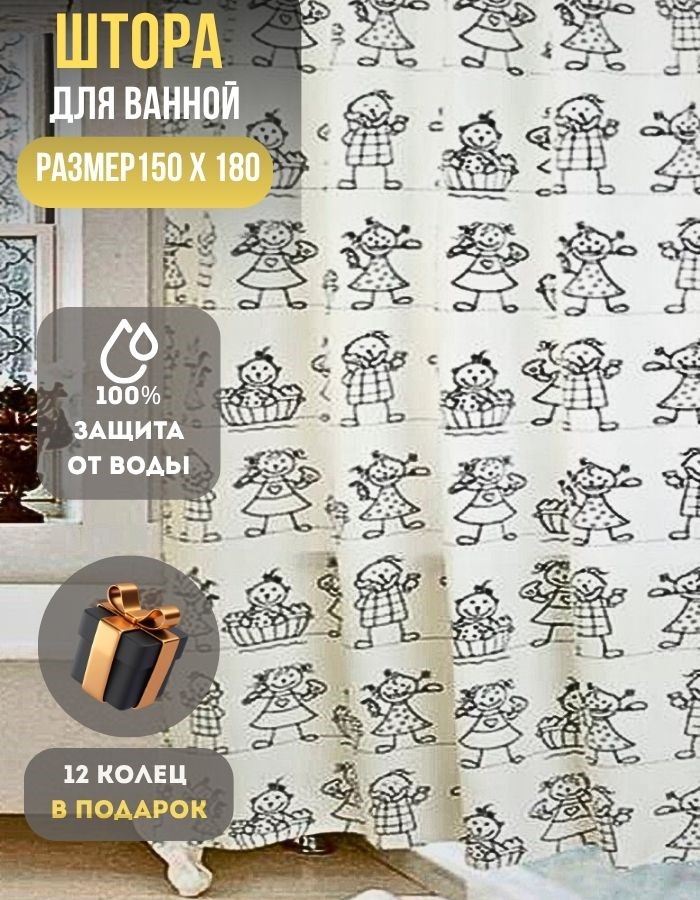 Занавеска для душа BMP-1069-150*180 полиэстер